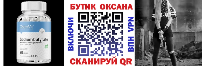 БУТИРАТ BDO  Павловск 