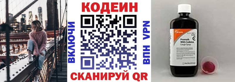 Кодеиновый сироп Lean Purple Drank Павловск